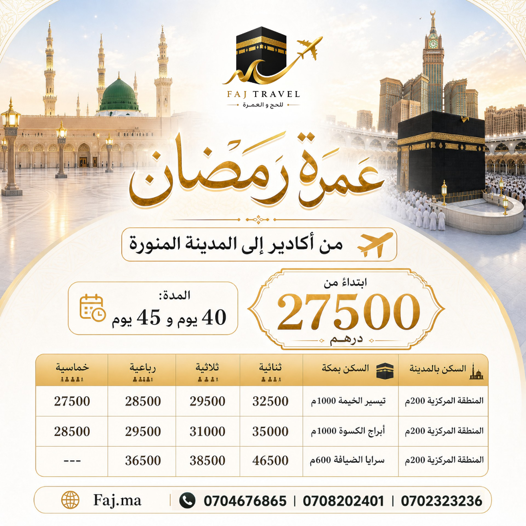 عمرة رمضان - 2