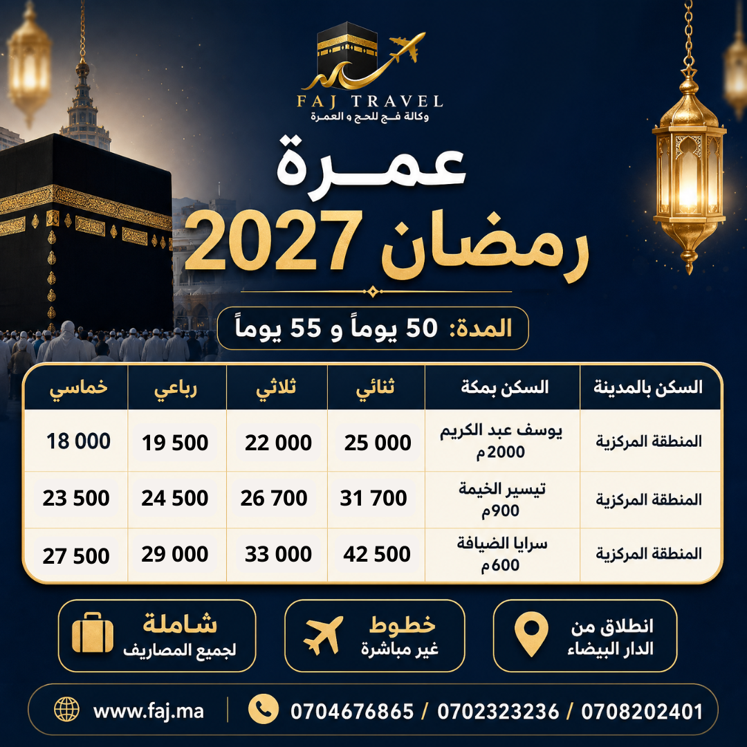 عمرة رمضان - 3