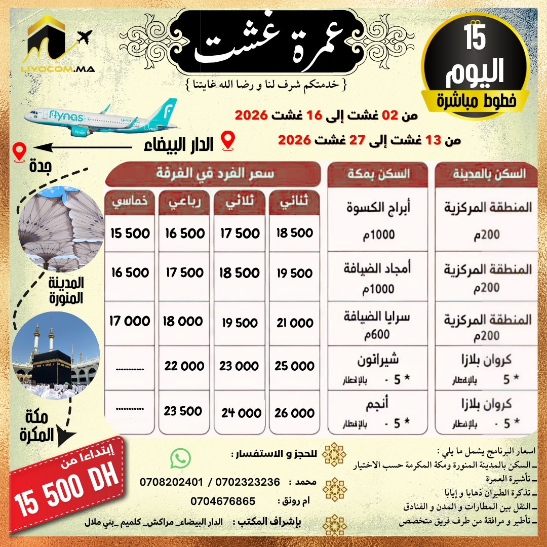 صورة عمرة غشت - 4