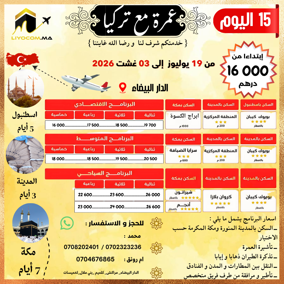 صورة عمرة يوليوز - 1