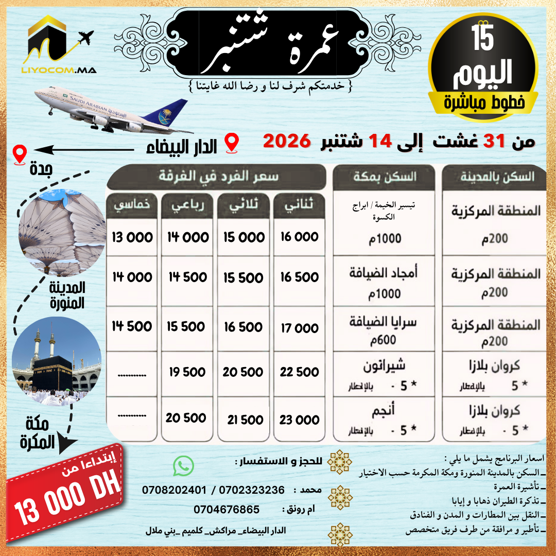 صورة عمرة شتنبر - 1