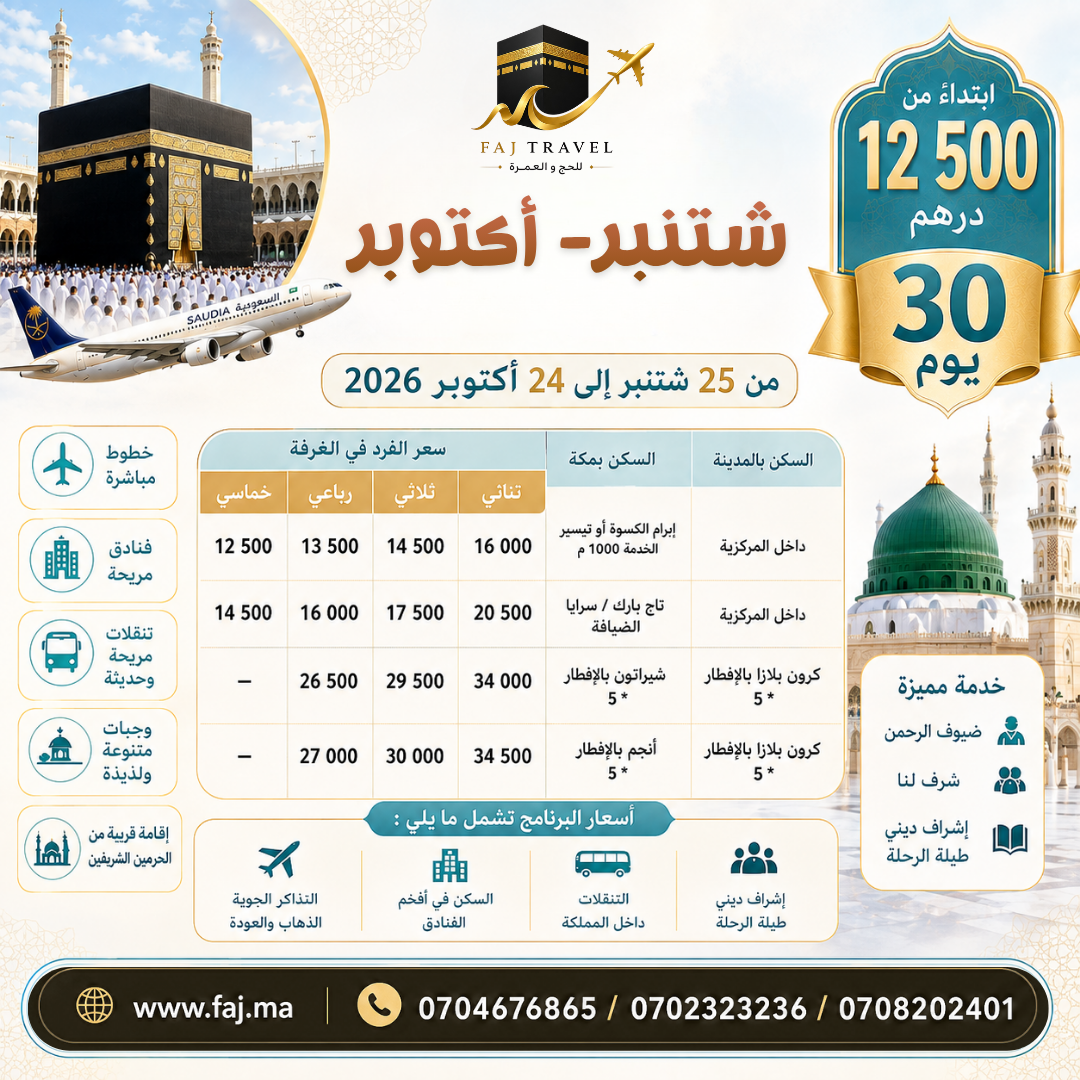 صورة عمرة شتنبر - 4